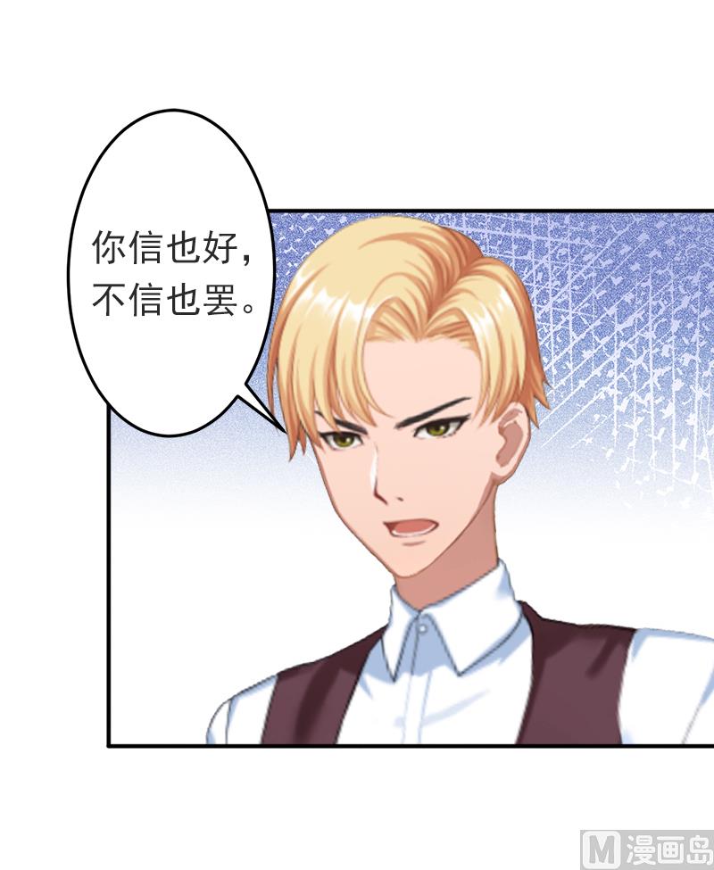 《娇妻来袭陆少要矜持》第16话 密码是你的生日 第4页