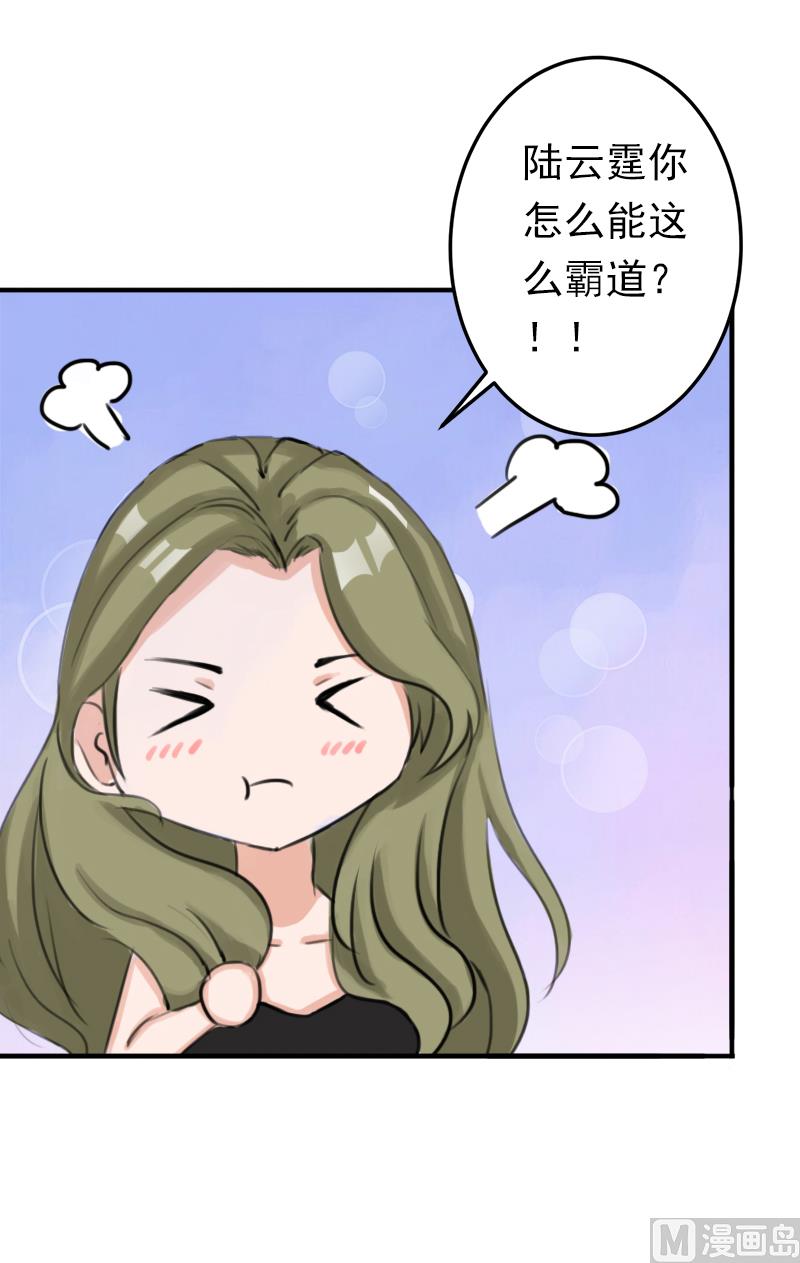 《娇妻来袭陆少要矜持》第16话 密码是你的生日 第6页