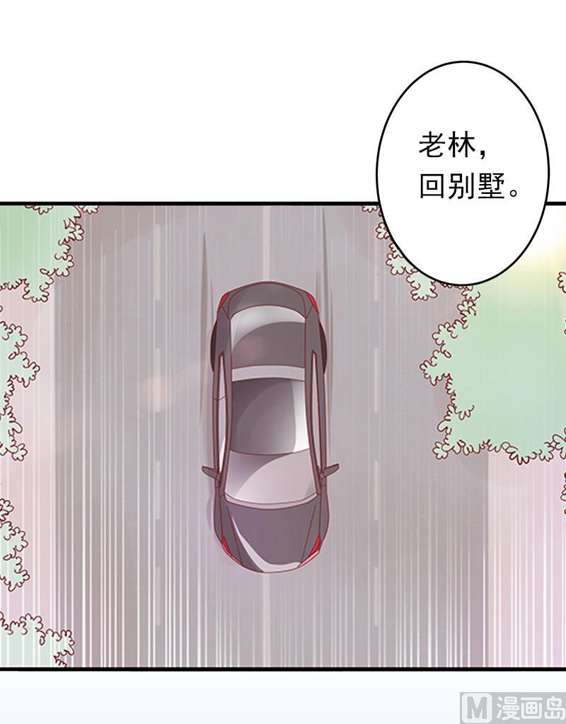 《娇妻来袭陆少要矜持》第16话 密码是你的生日 第7页