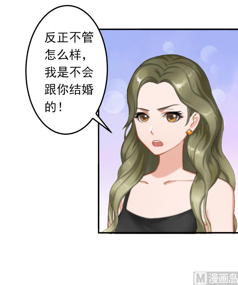 《娇妻来袭陆少要矜持》第15话 我喜欢你 第10页