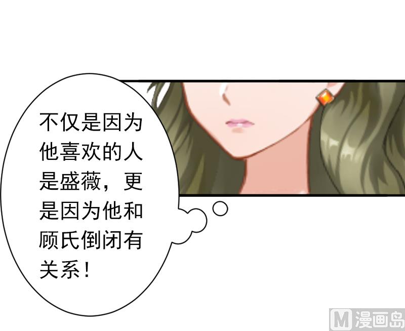 《娇妻来袭陆少要矜持》第15话 我喜欢你 第11页