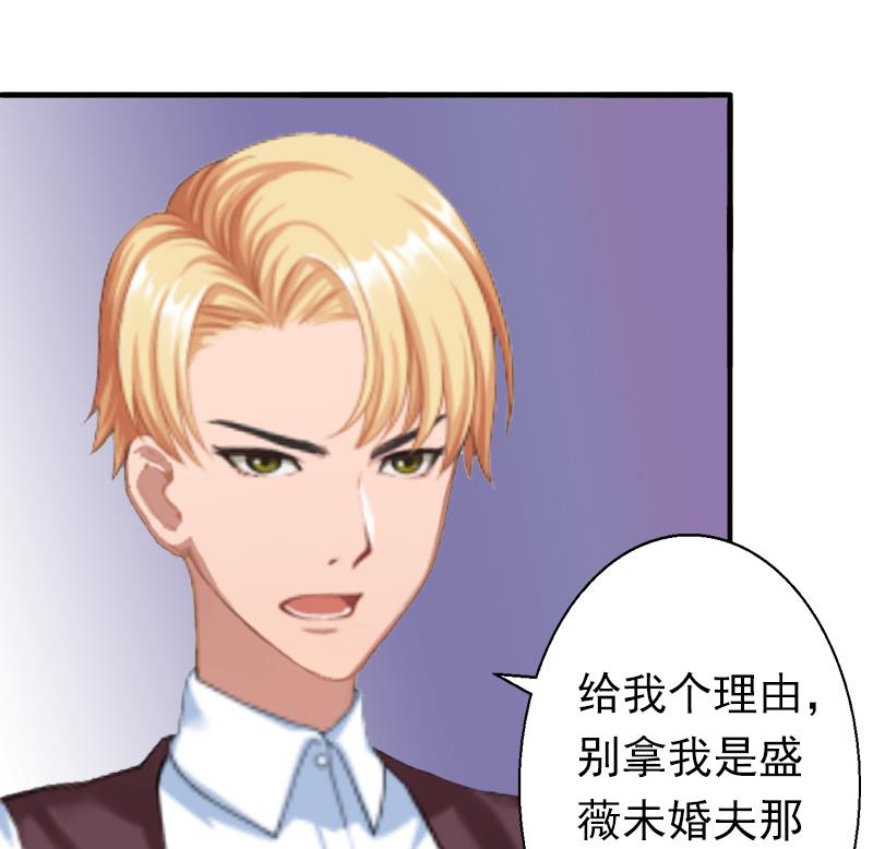 《娇妻来袭陆少要矜持》第15话 我喜欢你 第12页