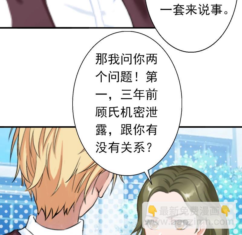 《娇妻来袭陆少要矜持》第15话 我喜欢你 第13页