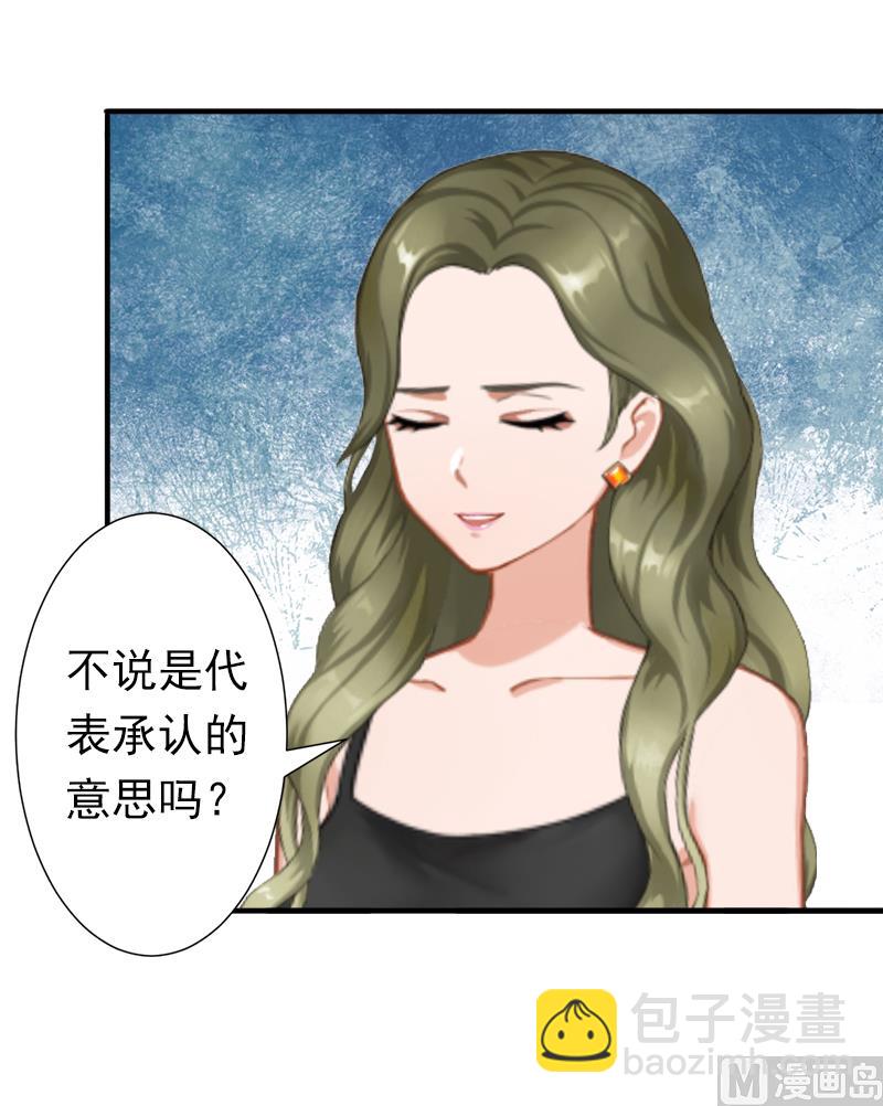 《娇妻来袭陆少要矜持》第15话 我喜欢你 第15页