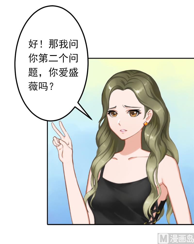 《娇妻来袭陆少要矜持》第15话 我喜欢你 第17页