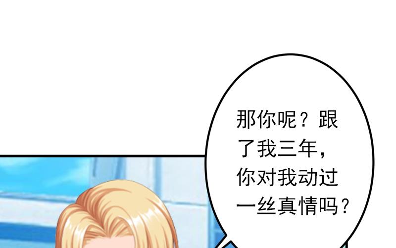 《娇妻来袭陆少要矜持》第15话 我喜欢你 第18页
