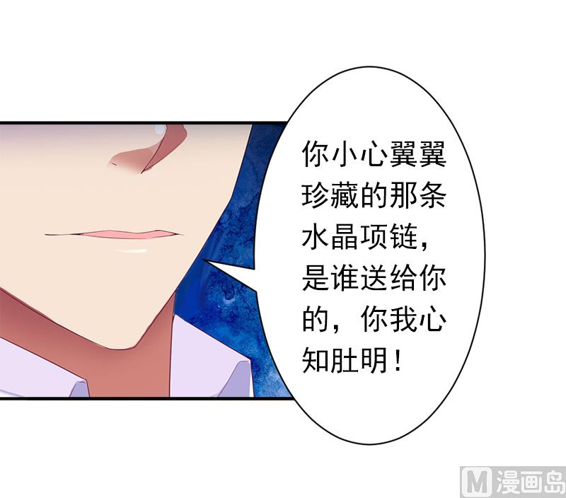 《娇妻来袭陆少要矜持》第15话 我喜欢你 第21页