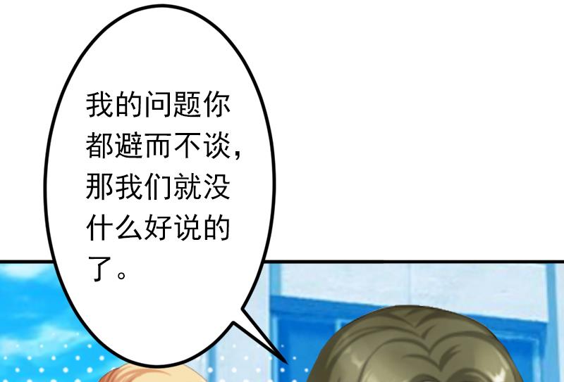 《娇妻来袭陆少要矜持》第15话 我喜欢你 第23页