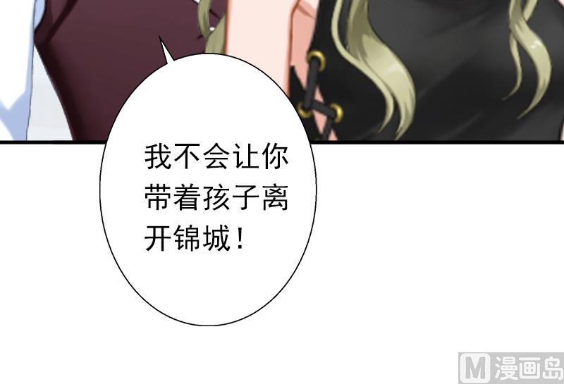 《娇妻来袭陆少要矜持》第15话 我喜欢你 第25页