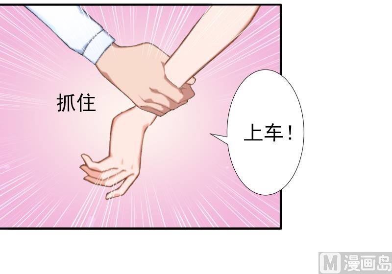 《娇妻来袭陆少要矜持》第15话 我喜欢你 第26页