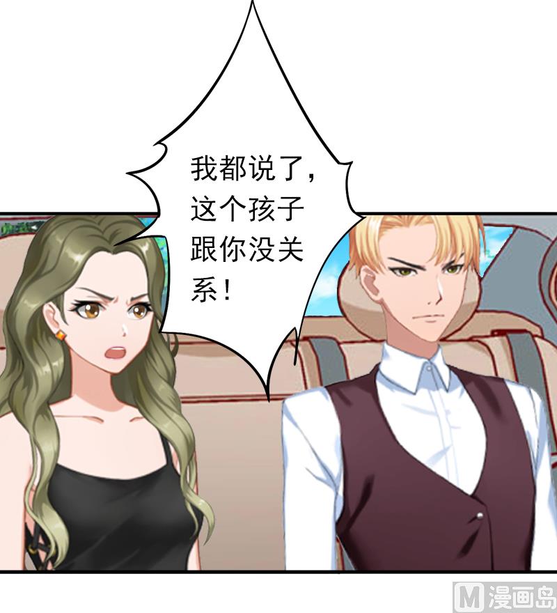 《娇妻来袭陆少要矜持》第15话 我喜欢你 第31页
