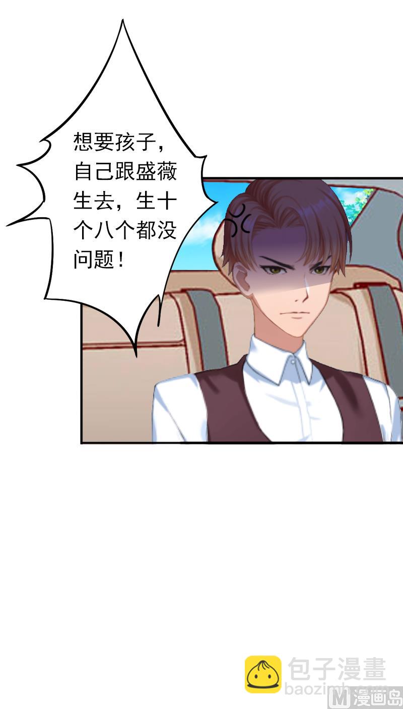 《娇妻来袭陆少要矜持》第15话 我喜欢你 第32页
