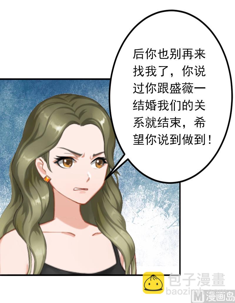 《娇妻来袭陆少要矜持》第15话 我喜欢你 第33页