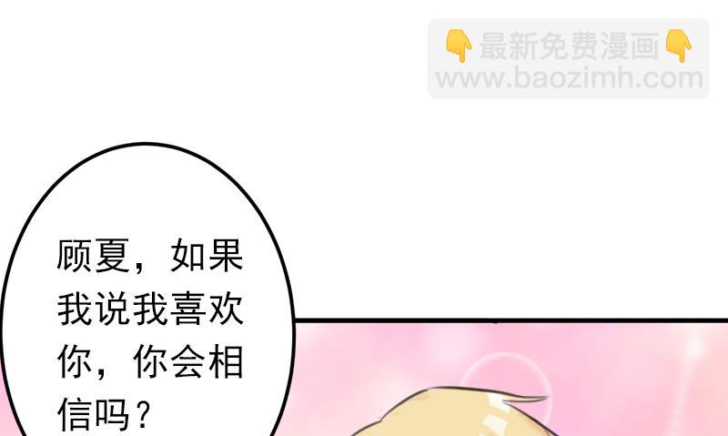 《娇妻来袭陆少要矜持》第15话 我喜欢你 第36页