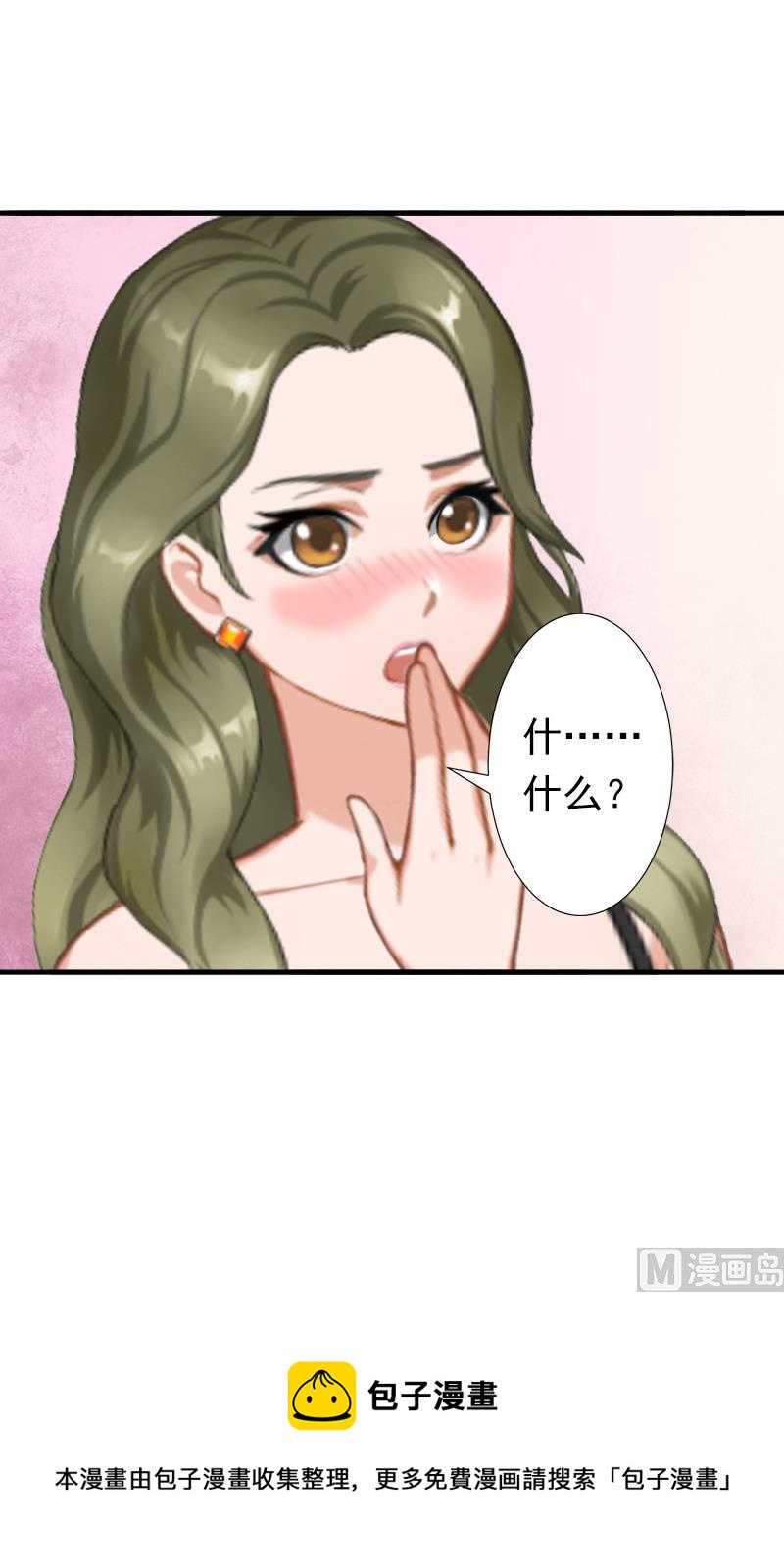 《娇妻来袭陆少要矜持》第15话 我喜欢你 第39页