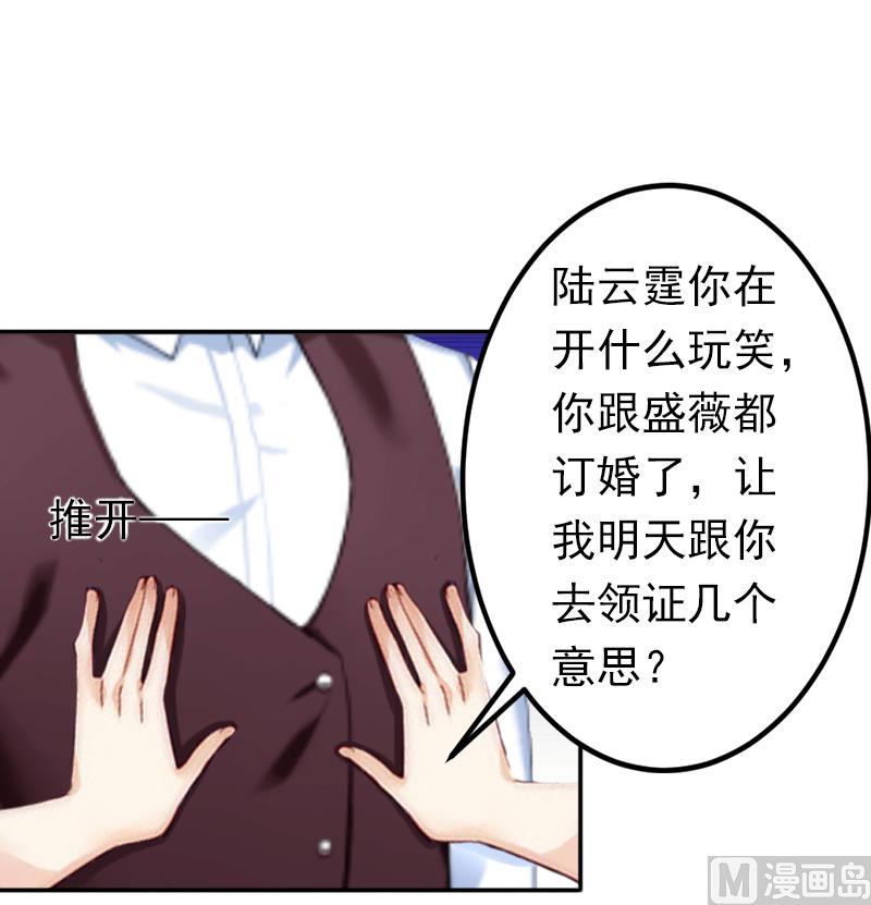 《娇妻来袭陆少要矜持》第15话 我喜欢你 第4页