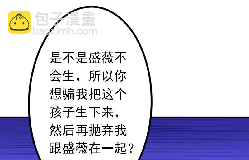 《娇妻来袭陆少要矜持》第15话 我喜欢你 第5页