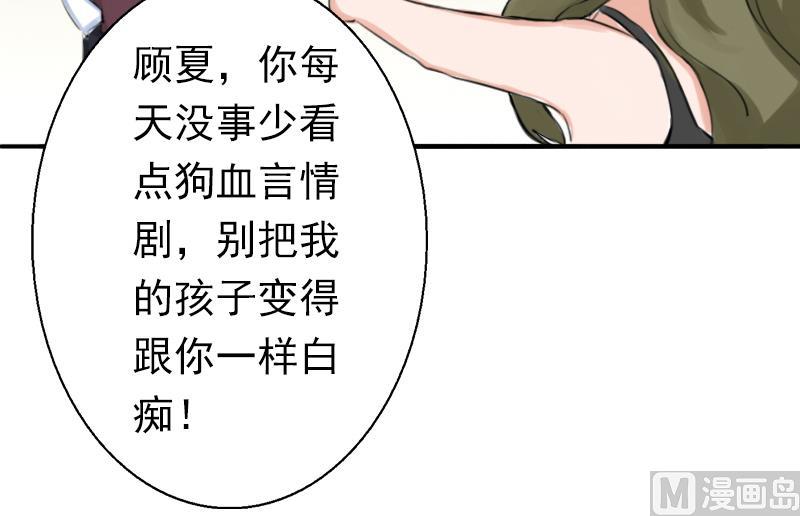 《娇妻来袭陆少要矜持》第15话 我喜欢你 第7页
