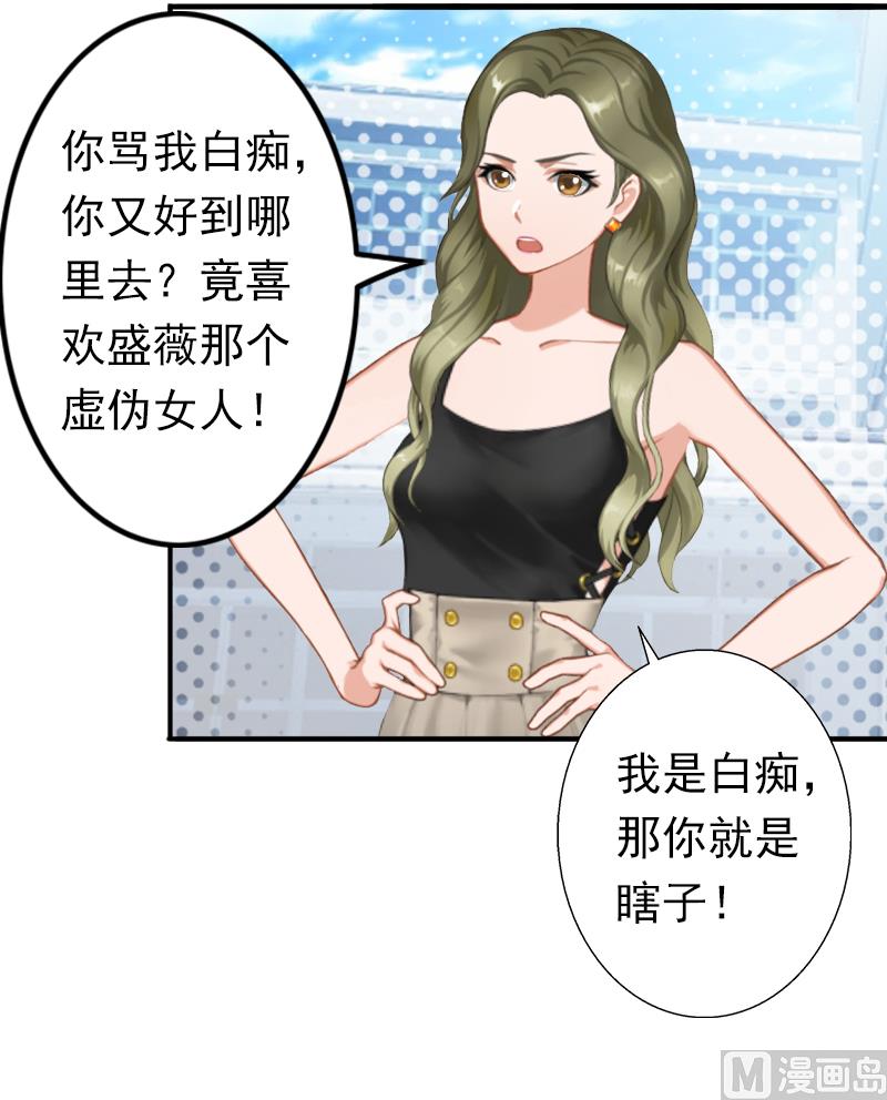 《娇妻来袭陆少要矜持》第15话 我喜欢你 第8页