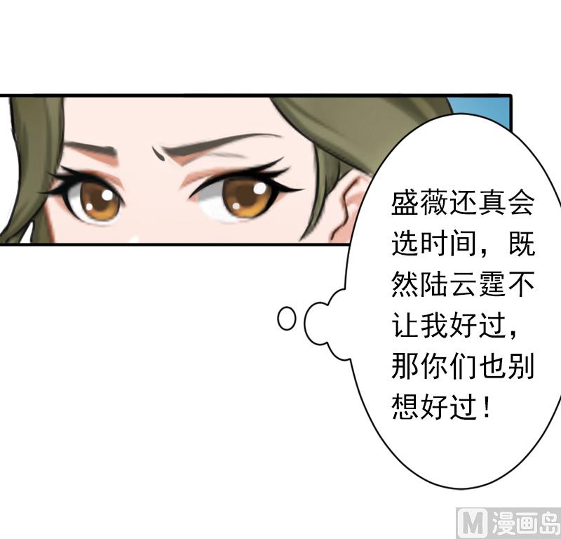 《娇妻来袭陆少要矜持》第13话 只是一场交易 第11页