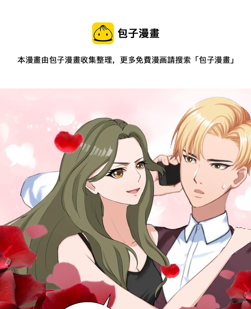 《娇妻来袭陆少要矜持》第13话 只是一场交易 第14页