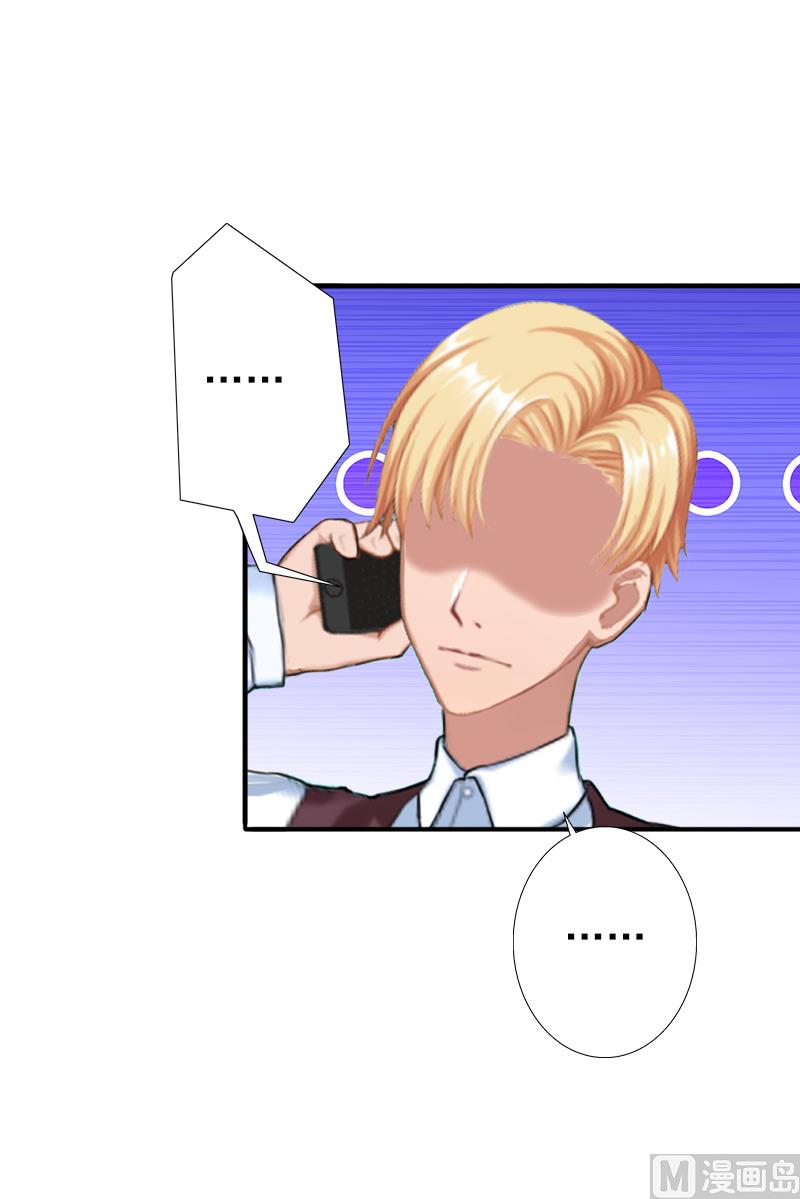 《娇妻来袭陆少要矜持》第13话 只是一场交易 第16页
