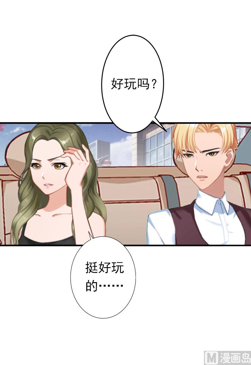 《娇妻来袭陆少要矜持》第13话 只是一场交易 第18页