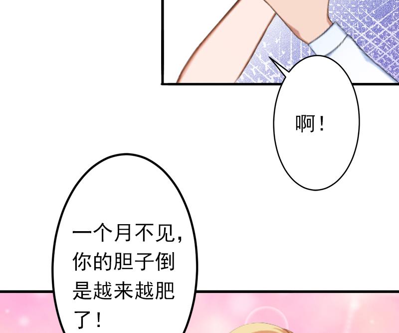《娇妻来袭陆少要矜持》第13话 只是一场交易 第20页