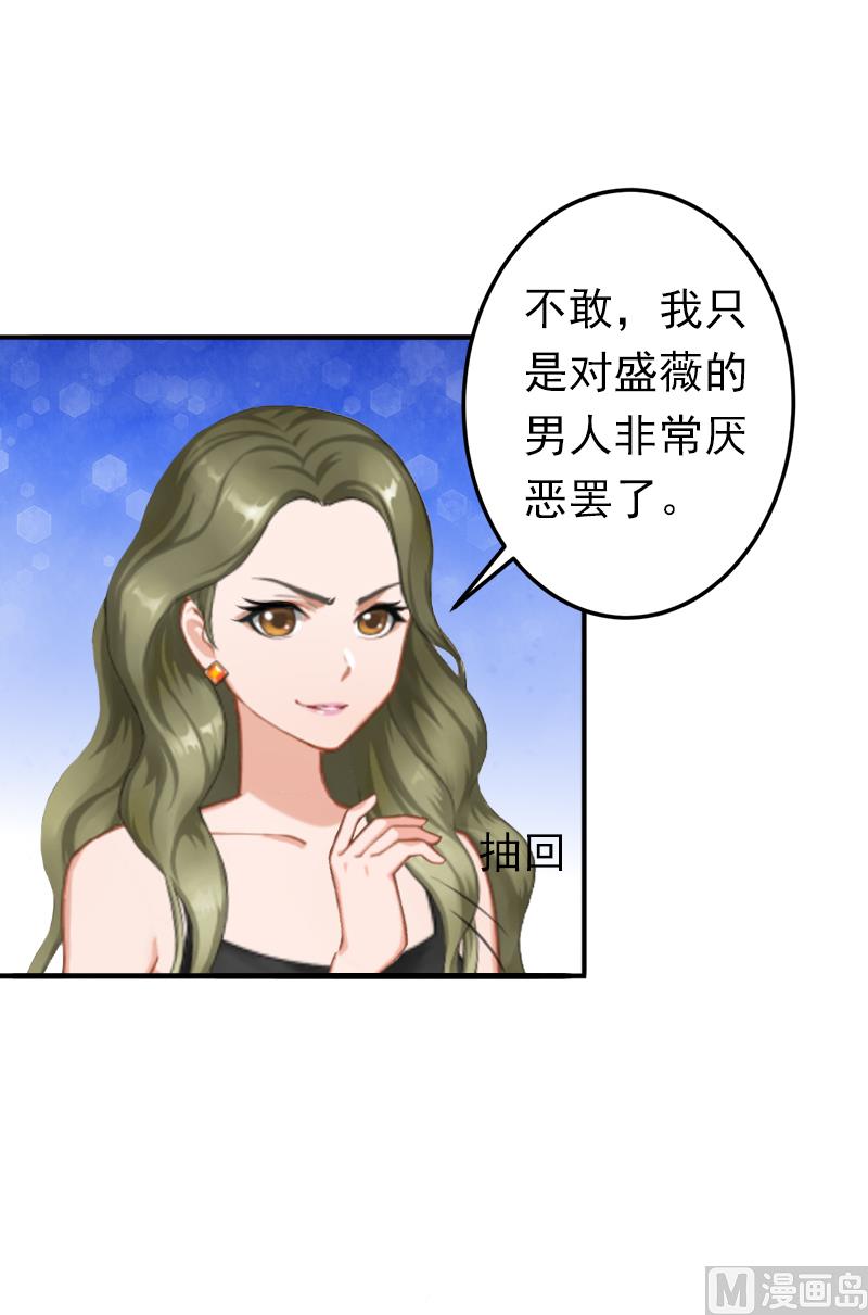 《娇妻来袭陆少要矜持》第13话 只是一场交易 第22页