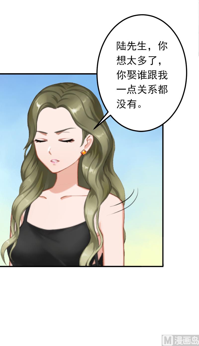 《娇妻来袭陆少要矜持》第13话 只是一场交易 第24页