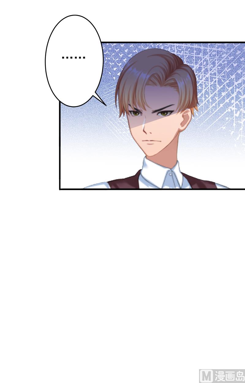 《娇妻来袭陆少要矜持》第13话 只是一场交易 第25页