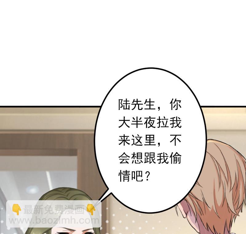 《娇妻来袭陆少要矜持》第13话 只是一场交易 第29页