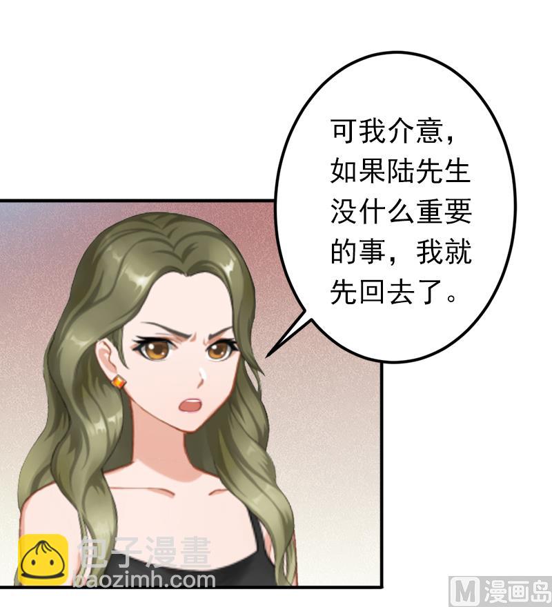 《娇妻来袭陆少要矜持》第13话 只是一场交易 第32页