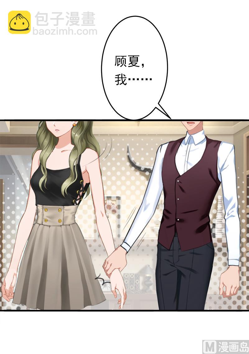 《娇妻来袭陆少要矜持》第13话 只是一场交易 第33页