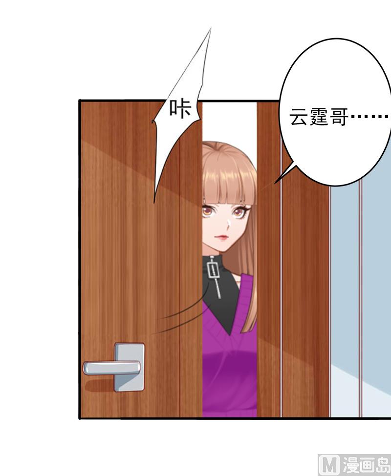 《娇妻来袭陆少要矜持》第13话 只是一场交易 第34页