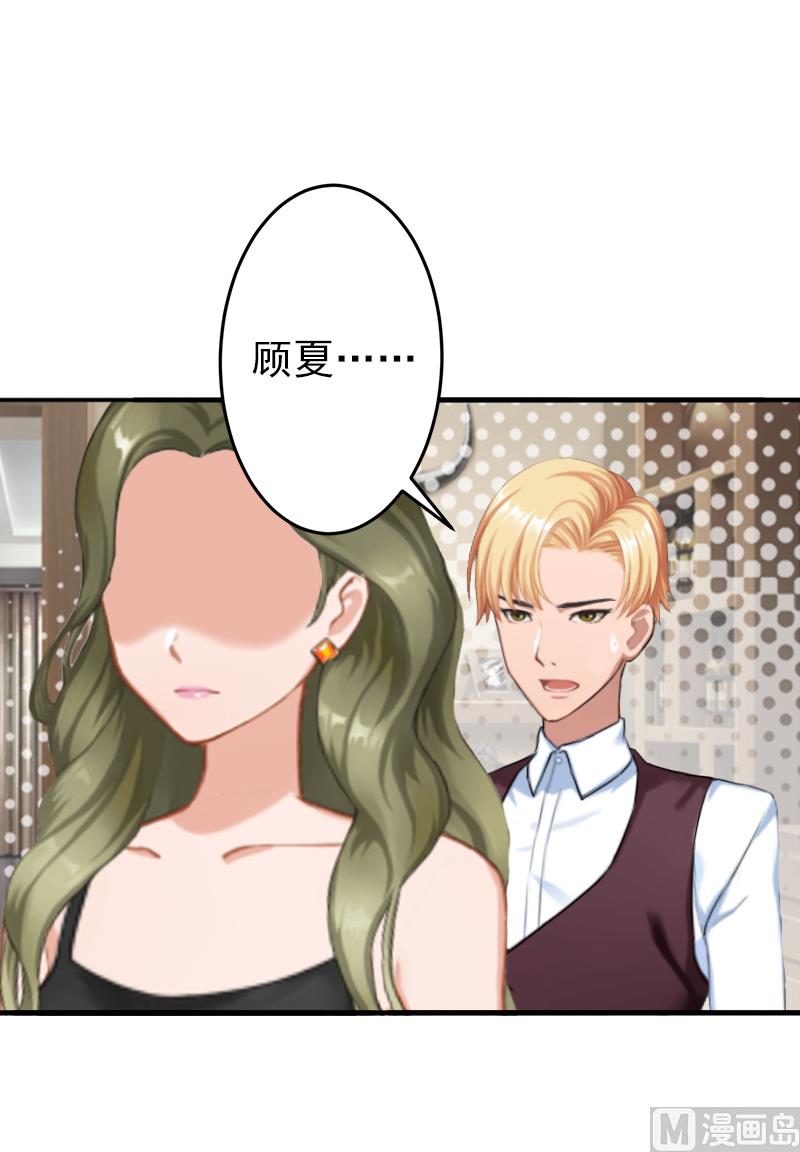 《娇妻来袭陆少要矜持》第13话 只是一场交易 第39页