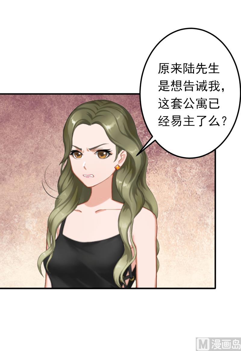 《娇妻来袭陆少要矜持》第13话 只是一场交易 第40页