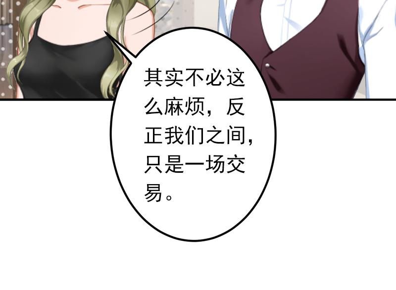 《娇妻来袭陆少要矜持》第13话 只是一场交易 第42页