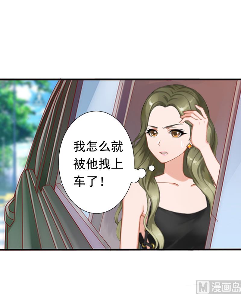《娇妻来袭陆少要矜持》第13话 只是一场交易 第5页