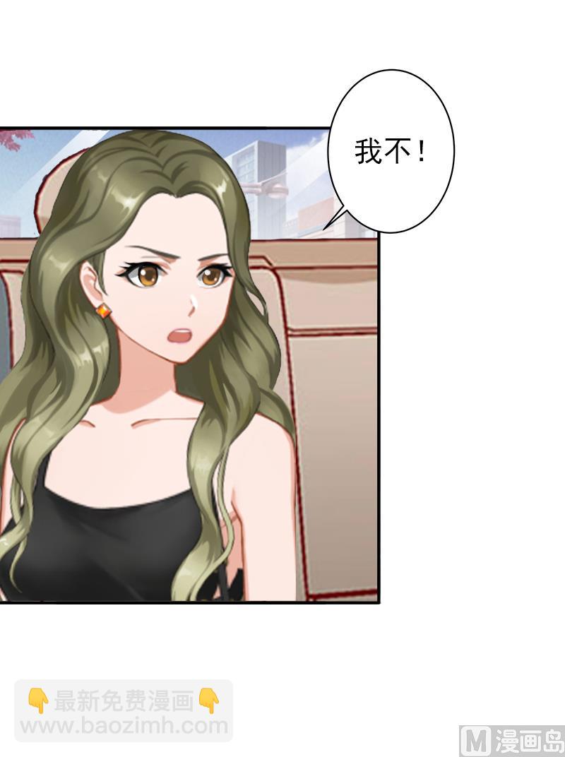 《娇妻来袭陆少要矜持》第13话 只是一场交易 第7页