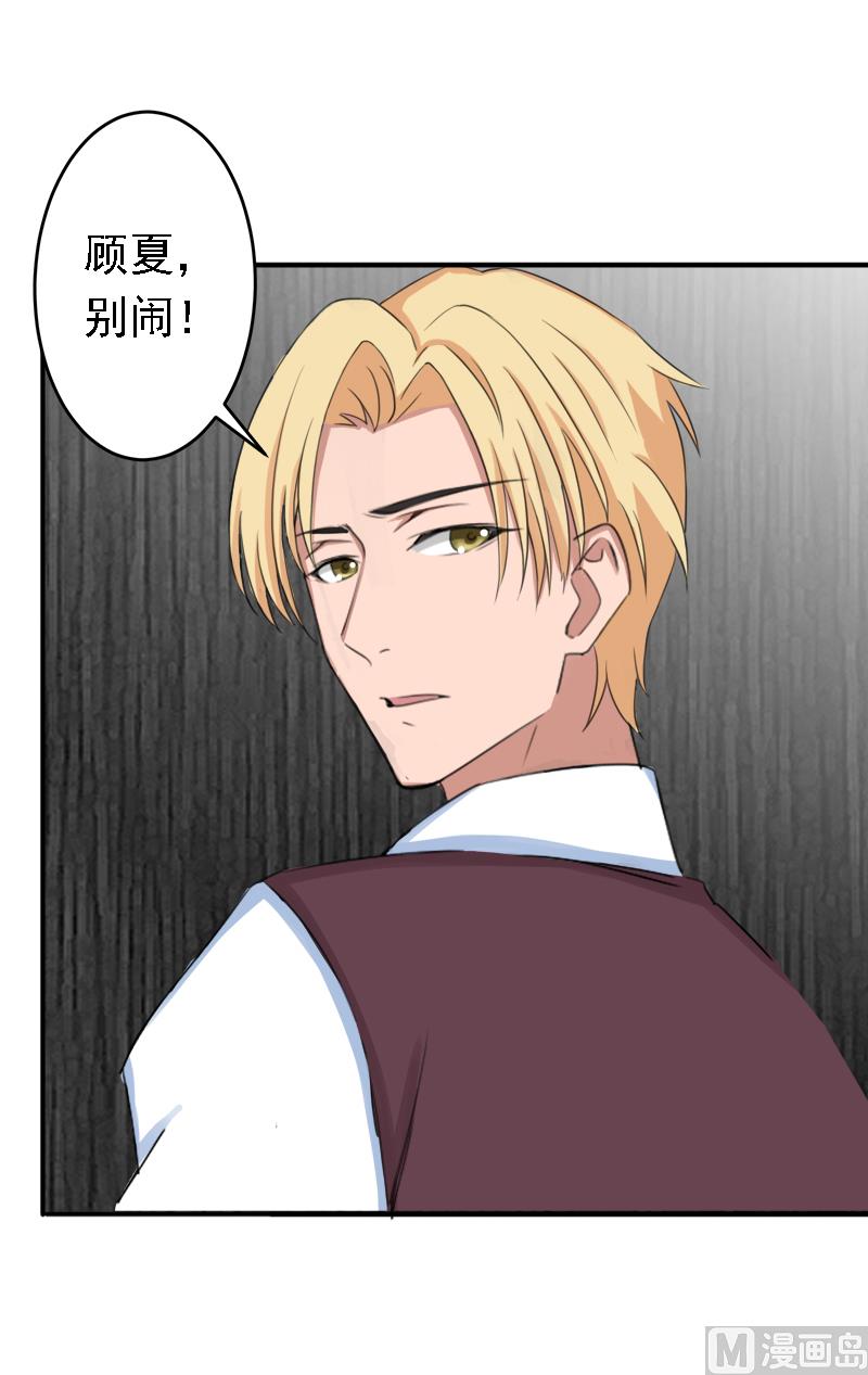 《娇妻来袭陆少要矜持》第17话 我爱了整个青春的人 第14页