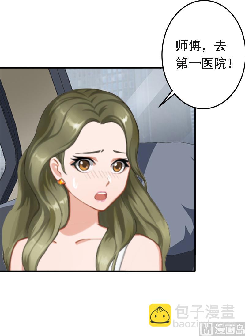 《娇妻来袭陆少要矜持》第17话 我爱了整个青春的人 第25页
