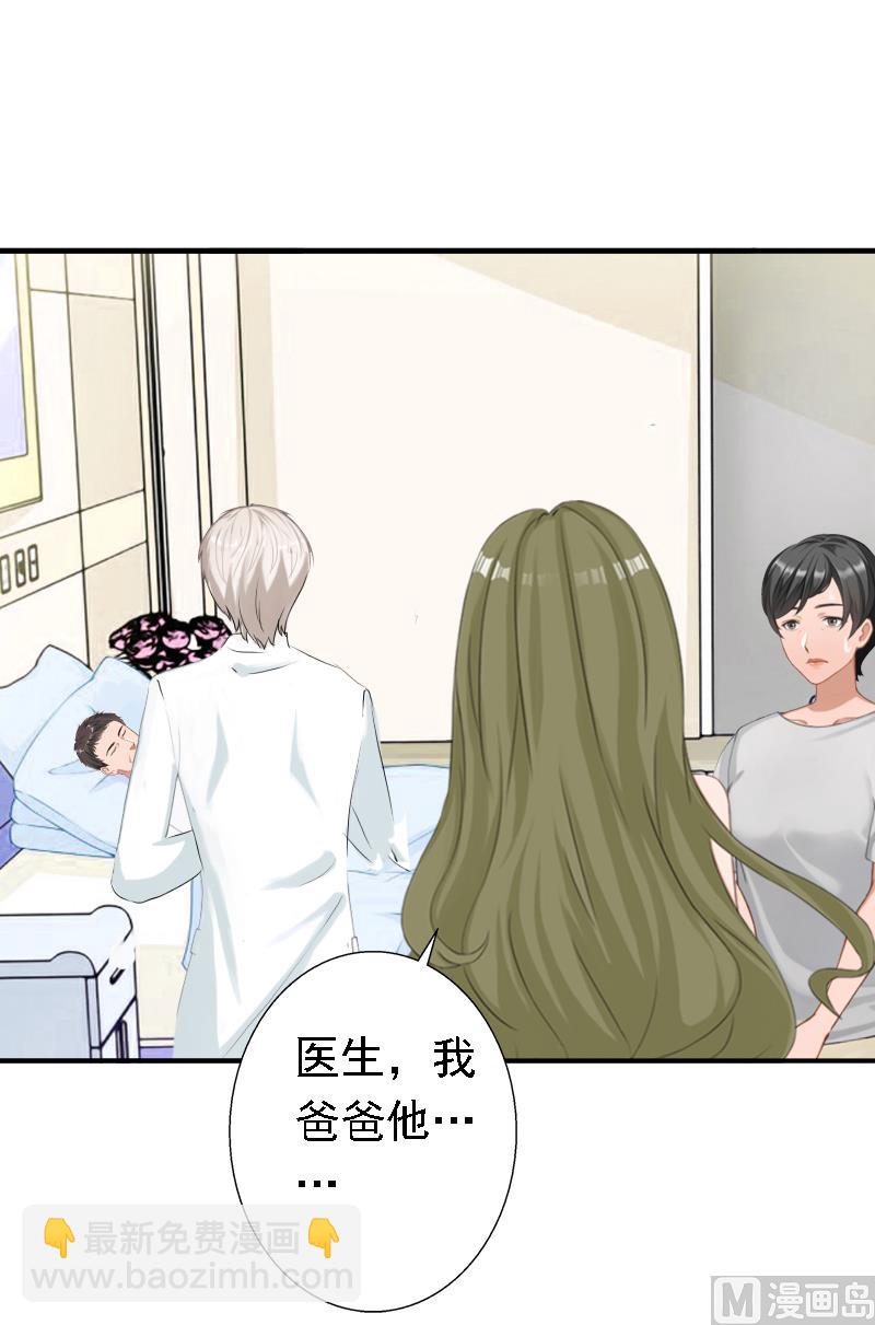 《娇妻来袭陆少要矜持》第17话 我爱了整个青春的人 第30页
