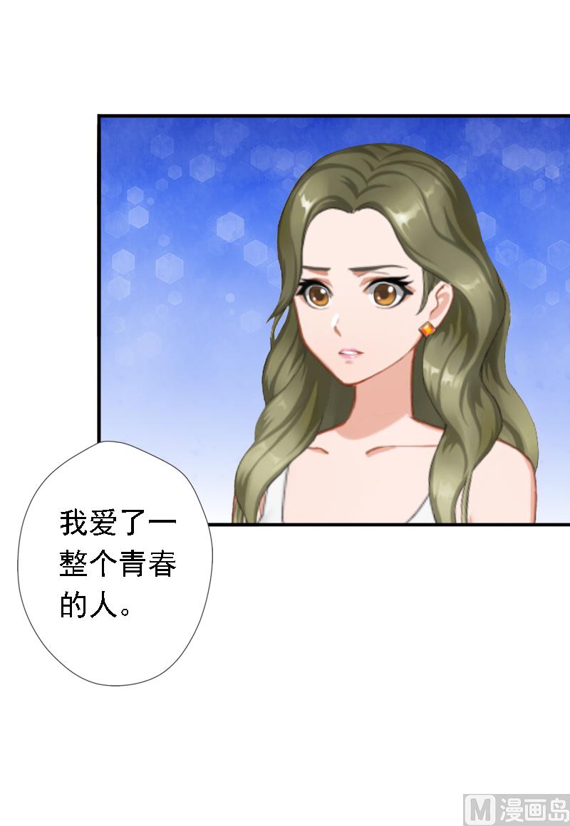《娇妻来袭陆少要矜持》第17话 我爱了整个青春的人 第34页