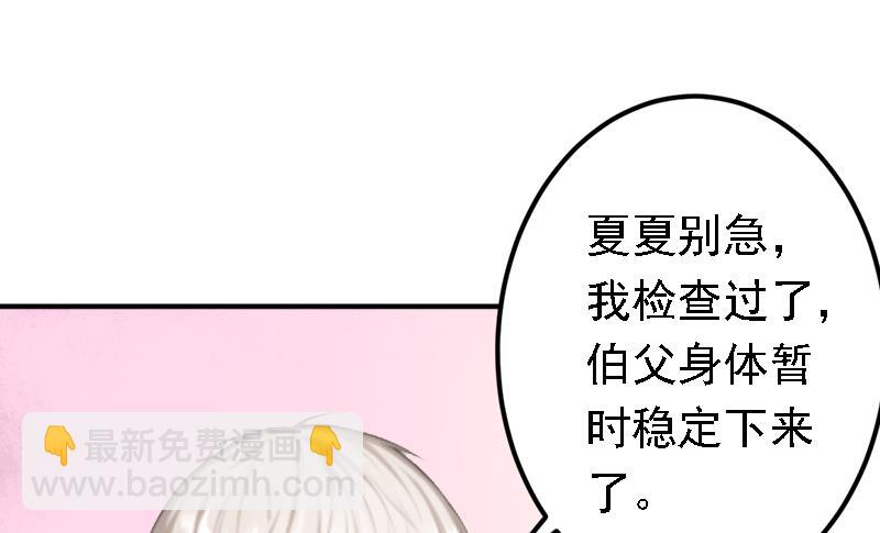 《娇妻来袭陆少要矜持》第17话 我爱了整个青春的人 第35页