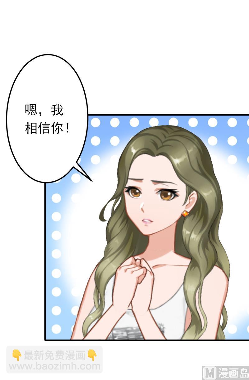 《娇妻来袭陆少要矜持》第17话 我爱了整个青春的人 第38页