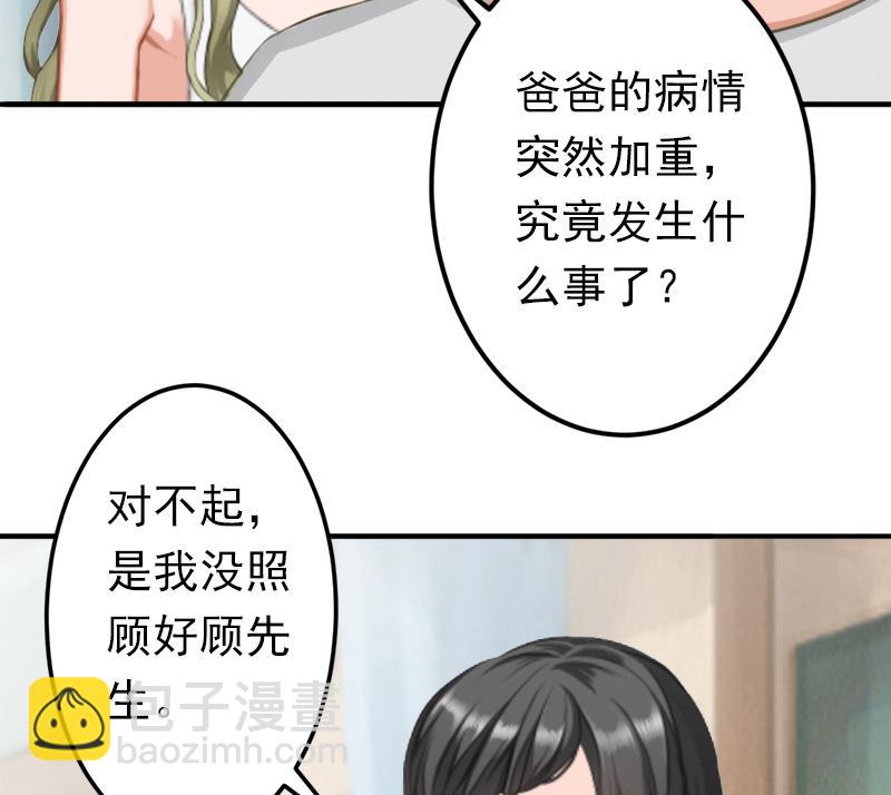 《娇妻来袭陆少要矜持》第17话 我爱了整个青春的人 第40页