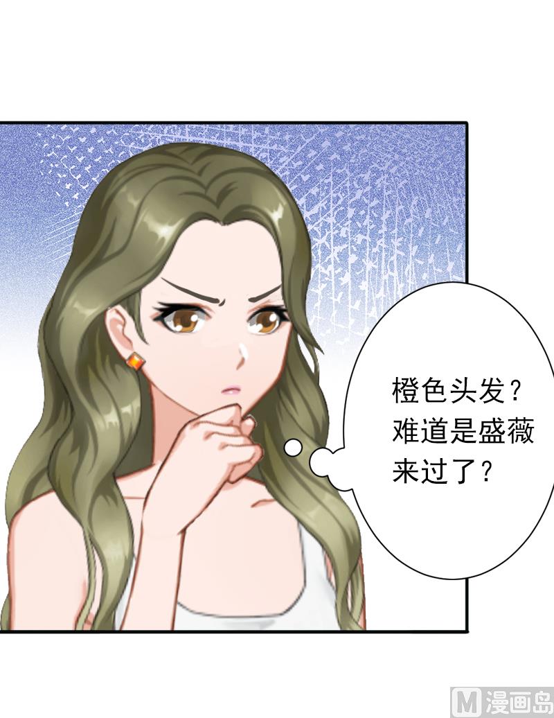 《娇妻来袭陆少要矜持》第17话 我爱了整个青春的人 第45页