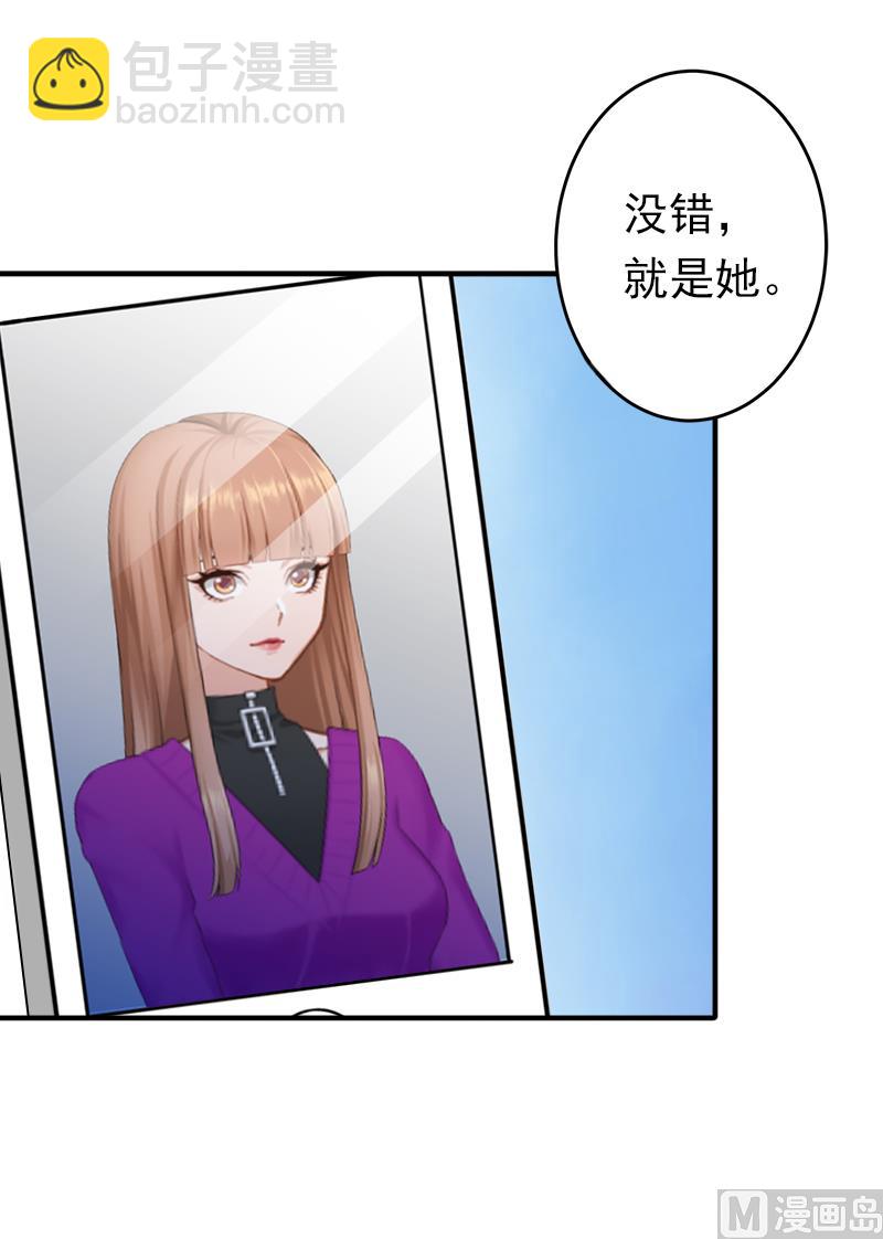 《娇妻来袭陆少要矜持》第17话 我爱了整个青春的人 第47页
