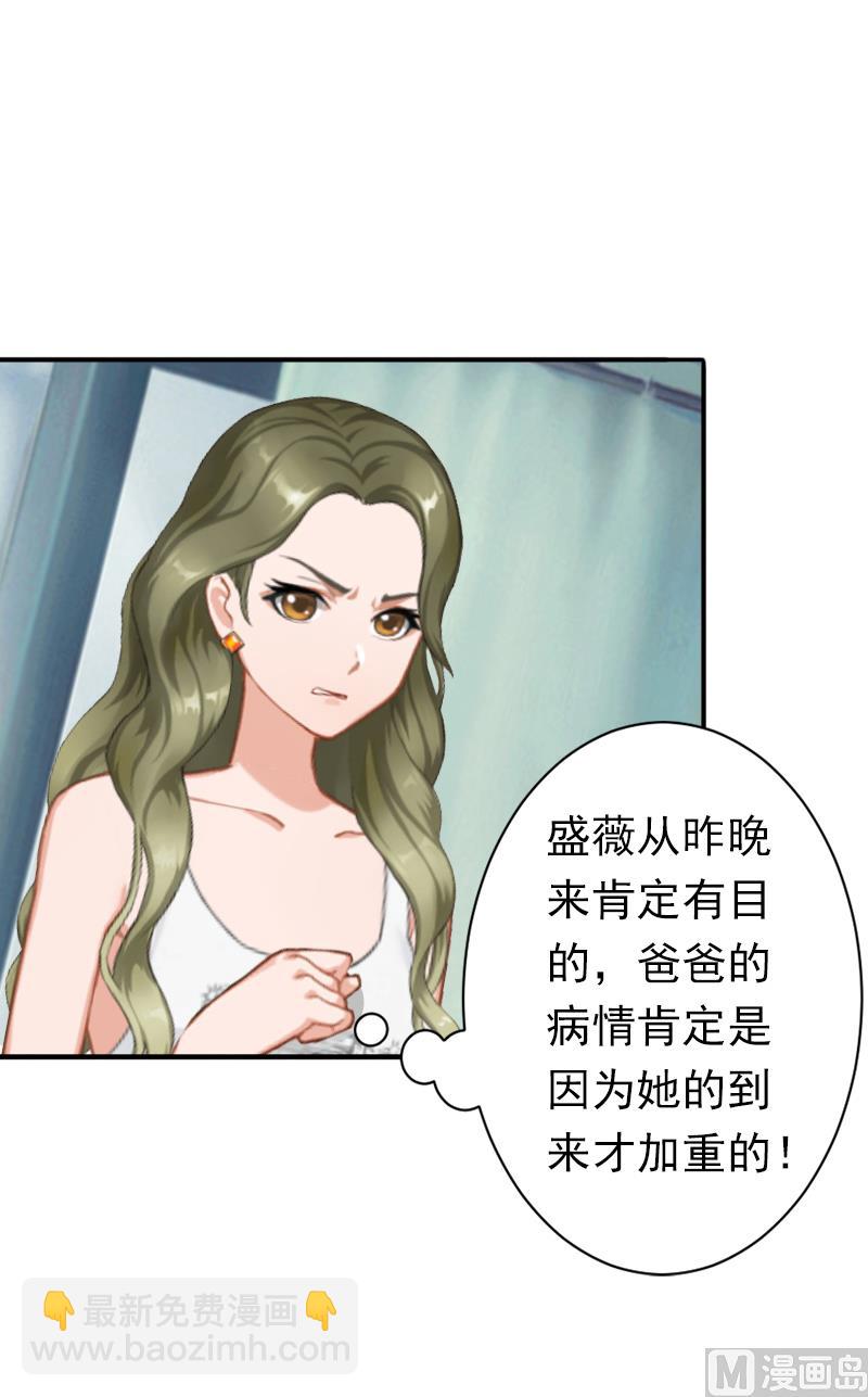 《娇妻来袭陆少要矜持》第17话 我爱了整个青春的人 第48页